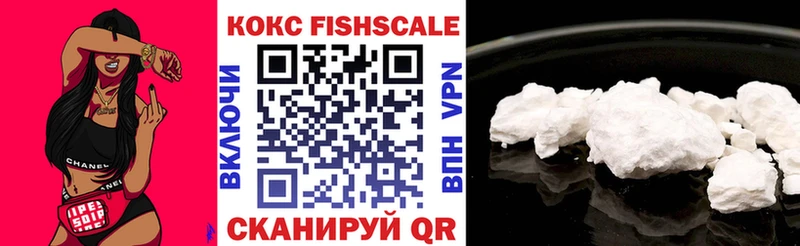 Кокаин Fish Scale  это клад  Юхнов 
